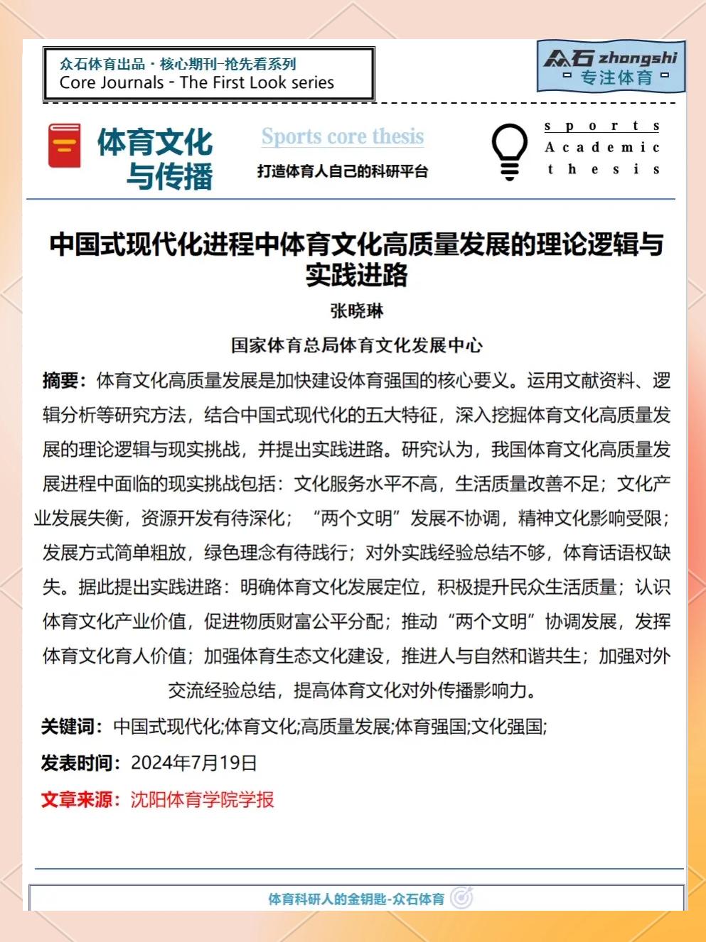 “体育科技创新：如何改变我们的训练与比赛！”